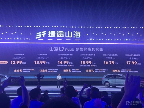 安泰证券 13.99万元起，捷途山海L7 Plus预售价惊喜吗？