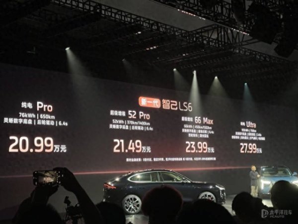 维海配资 预售20.99万起 全新智己LS6开启预售 纯电/增程动力 续航超1500km